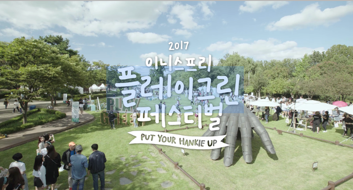 플레이그린 페스티벌