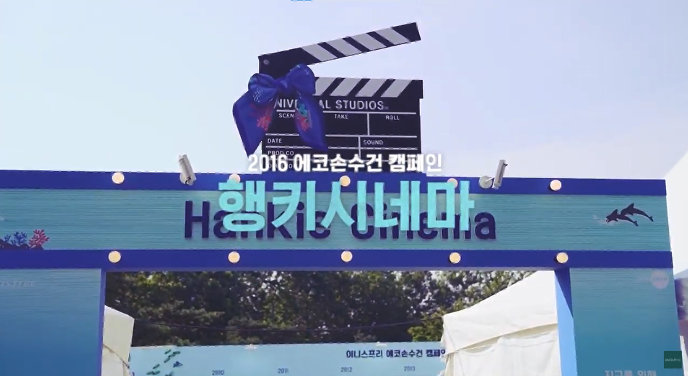 에코손수건 행키시네마